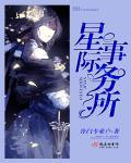 星际资本科技有限公司