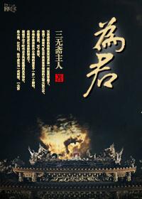 为君倾天下