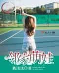 啥是邻家小妹妹气质