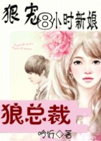 狼总裁的娇宠