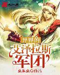 艾泽拉斯魔法异界行