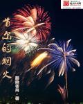 首尔丽思卡尔顿