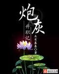 炮灰升职手册[快穿