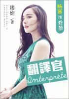 翻译官的演员
