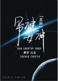 星际男神别黑化