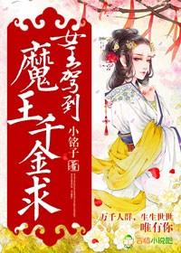 女王驾到萌宝超护短免费阅读