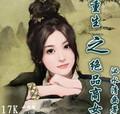 重生之绝色锋芒之商女