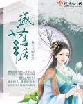 重生之盛世宠后by流云一叹