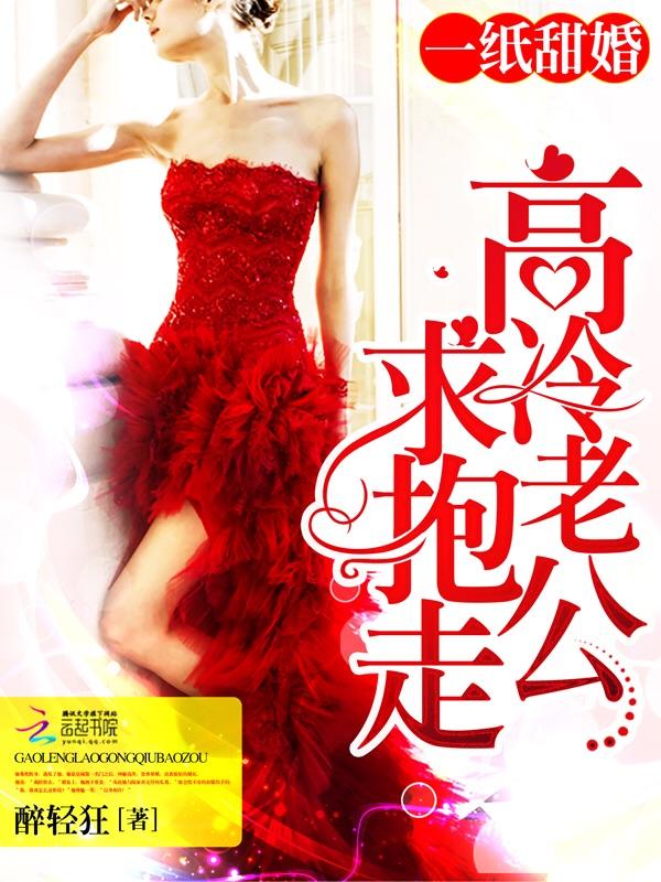 一纸婚约惹上冷情总裁漫画免费下拉式