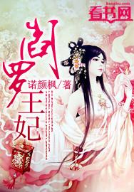 阎王的王妃