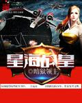 星海的