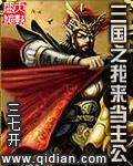我是主公