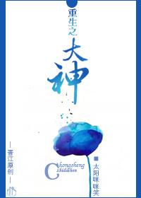 重生之大神写手txt