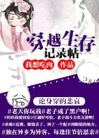 穿越生存记录贴txt书包网