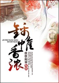 锦帷香浓差不多的