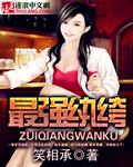 最强纨绔疯子