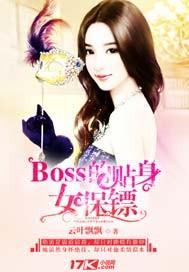 贴身女保镖