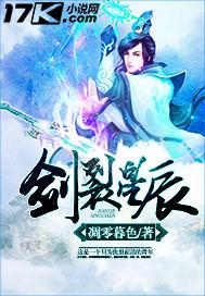 剑碎星辰女主角有哪些