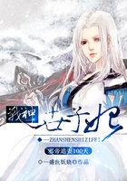 战神狂妃邪帝宠上天完整版