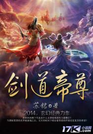 剑道帝尊穆尘