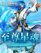 至尊神魂行十