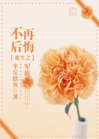 重生之不再爱免费阅读