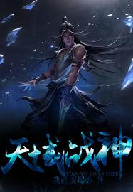天域神剑全文免费阅读