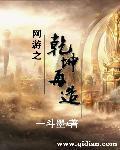网游之乾坤无极