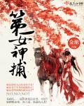 第一女神