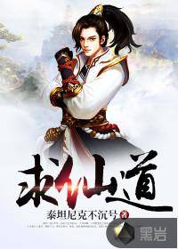 求仙道第一小白脸by一十四洲