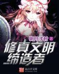 修真文明存在的证据