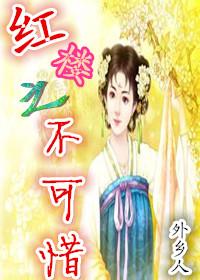 红楼之无法预料txt