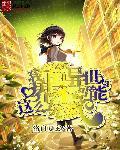 我的异世界之旅完整版