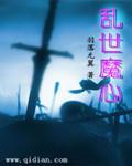乱世魔枭