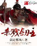 杀戮技能是什么意思