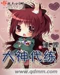 大神代练苹果版官网