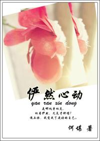 漫画抨然心动