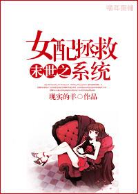 末世女配之女配