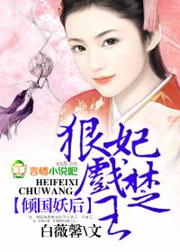 倾国妖宠作者