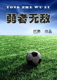 勇者无敌百科