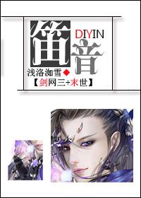 剑三小笛子