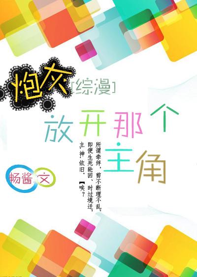 综漫炮灰被推录
