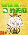 微信群天庭