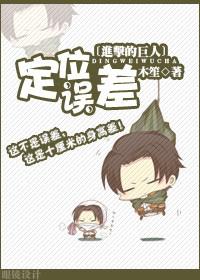 进击的巨人坐标是谁