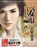 暧昧养成系统免费阅读全文
