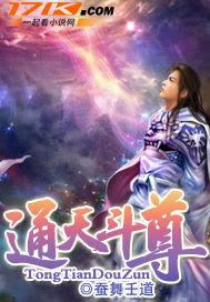 通天武尊全文免费阅读 免费阅读