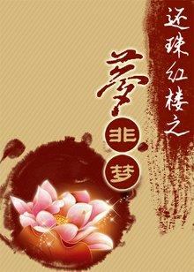 还珠之鸿