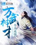 万武天尊百科
