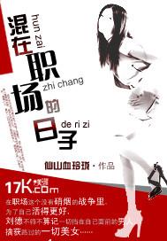 混在职场的日子说说
