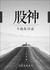 股神的排行榜